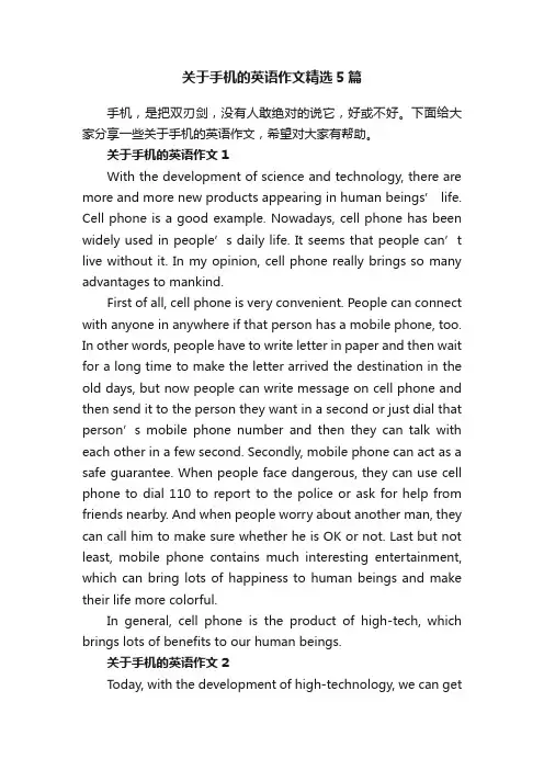 关于手机的英语作文精选5篇