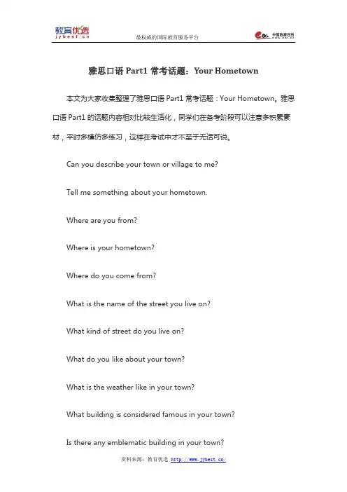 雅思口语Part1常考话题：Your Hometown