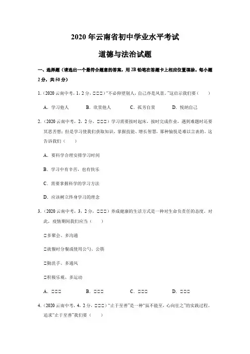 最新人教版九年级上册道法28道法云南省【word版,含答案全解全析】