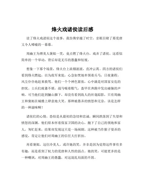 烽火戏诸侯读后感