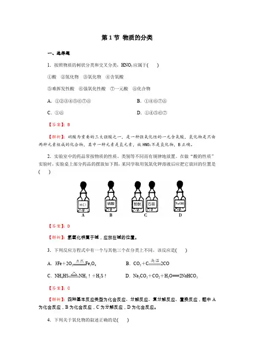 2019-2020学年人教版必修1 第2章第1节 物质的分类 作业 (3)