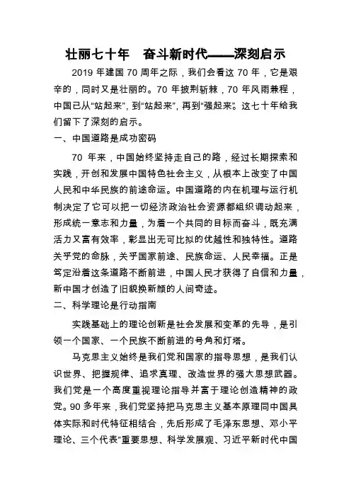 壮丽七十年  奋斗新时代——深刻启示