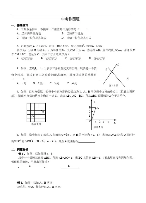 中考数学尺规作图题