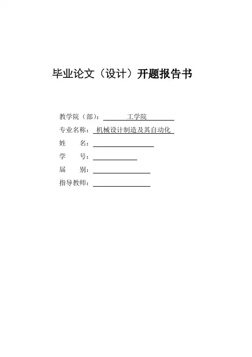 冲压式秸秆蜂窝煤成型机设计  开题报告