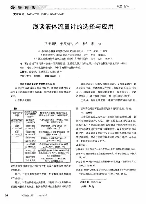浅谈液体流量计的选择与应用