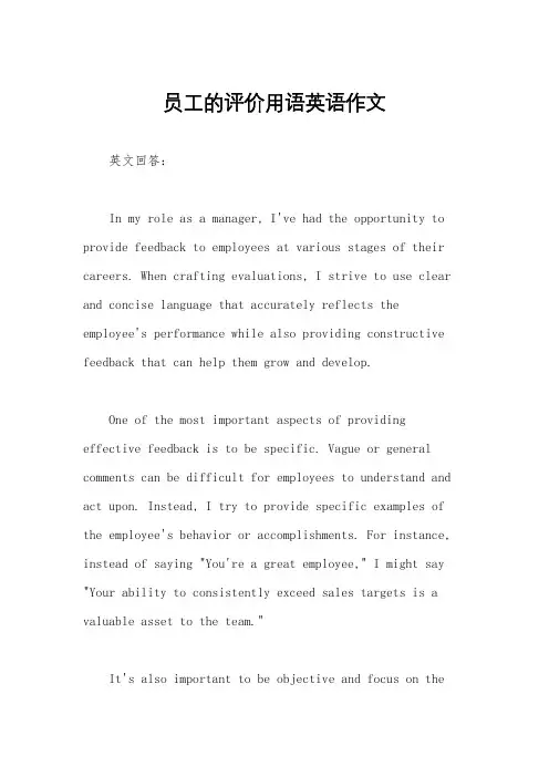 员工的评价用语英语作文
