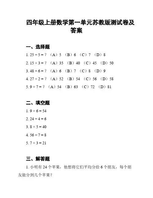 四年级上册数学第一单元苏教版测试卷及答案