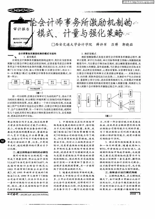 论会计师事务所激励机制的模式、计量与强化策略