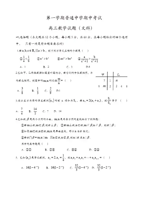 河北省承德普通中学高三上学期期中考试数学(文)试题(有答案)(精选)