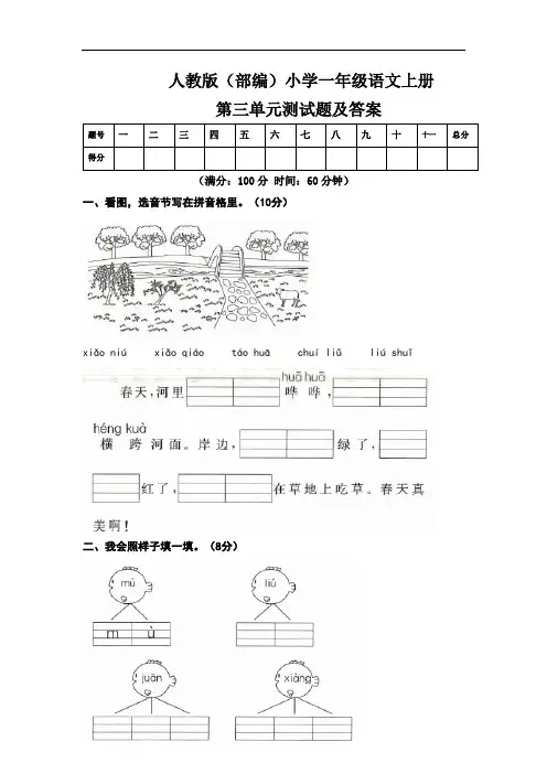 人教版(部编)小学一年级语文上册第三单元测试卷及答案(含两套题)
