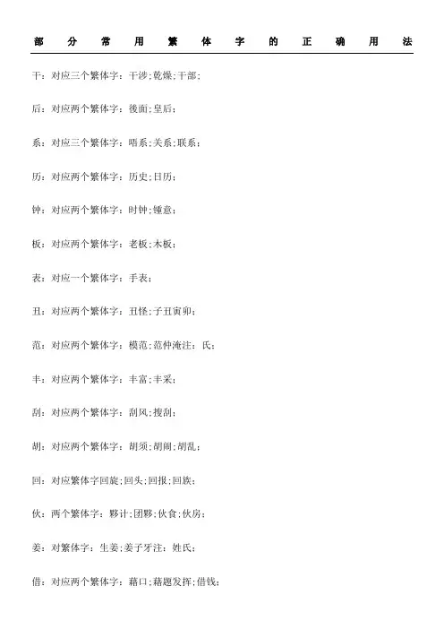 繁体字对照大全