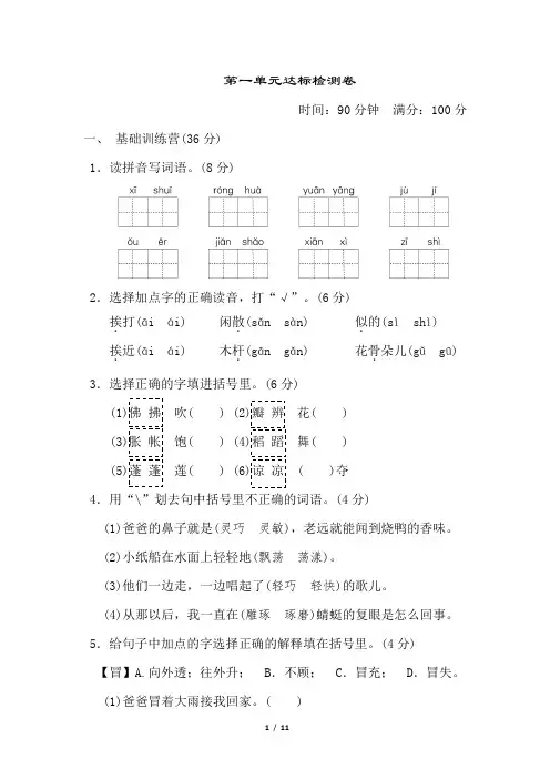 三年级下册语文第一单元 达标测试卷附答案(带作文范文)