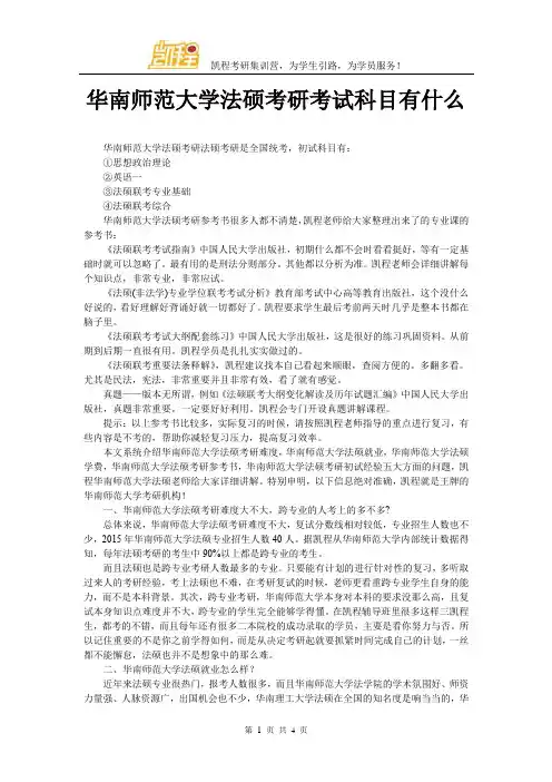 华南师范大学法硕考研考试科目有什么