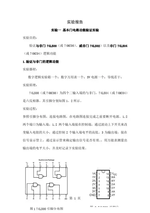 数字逻辑实验报告-5页精选文档