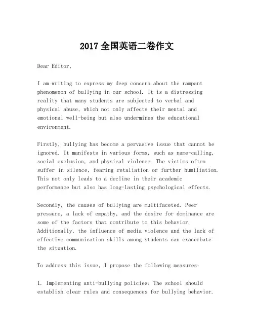 2017全国英语二卷作文