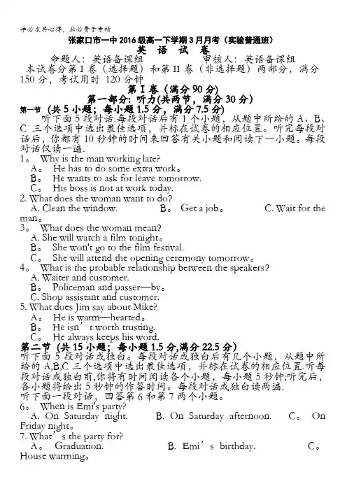 河北省张家口第一中学2016-2017学年高一3月月考(普通班、实验班)英语试题含答案