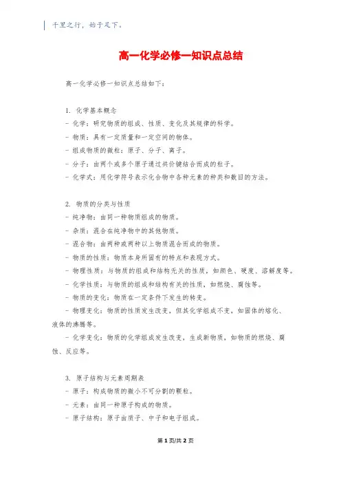 高一化学必修一知识点总结