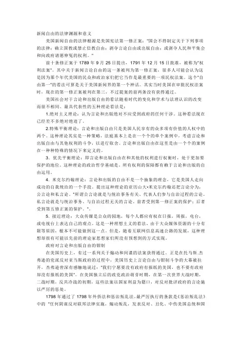美国宪法的第一修正案