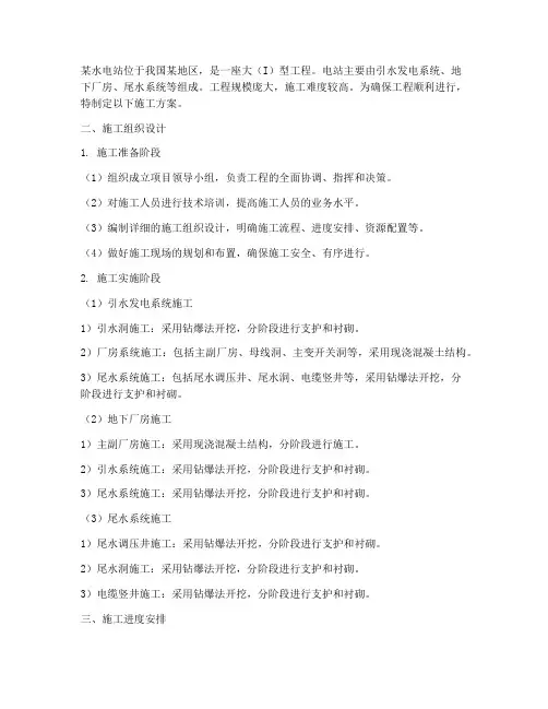 水电站建设安装工程施工方案
