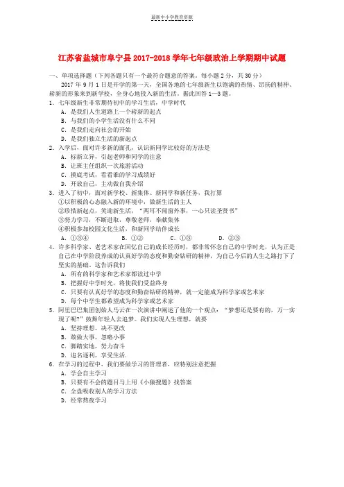 精选2017-2018学年七年级政治上学期期中试题新人教版