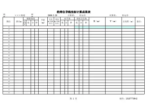 经纬仪计算.exe