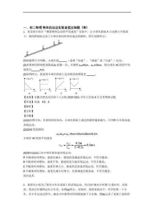 安阳市第一中学物理物体的运动实验(篇)(Word版 含解析)