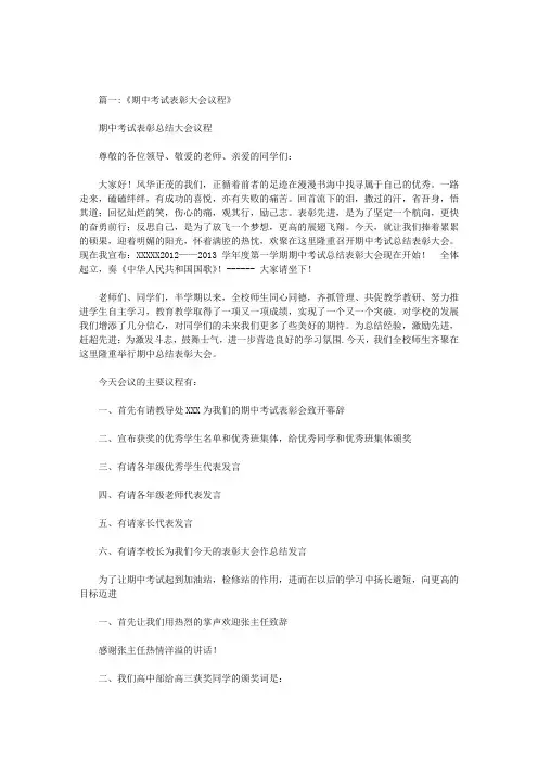 学校期中表彰大会议程