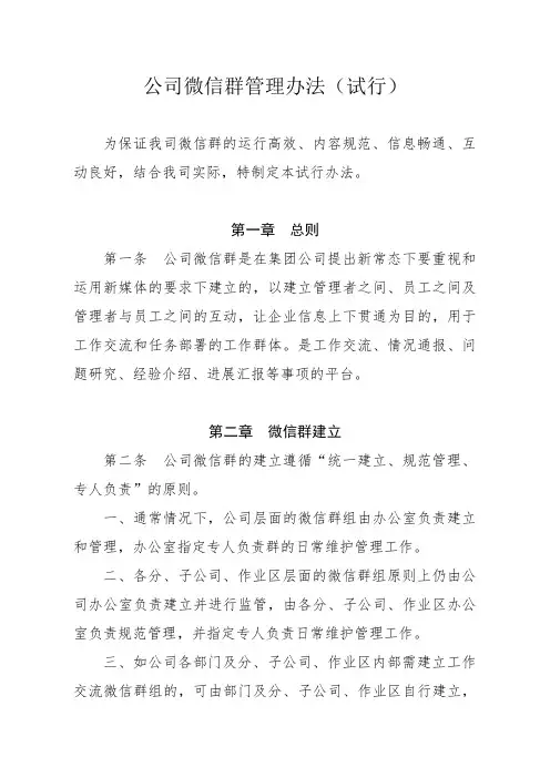 公司微信群管理办法
