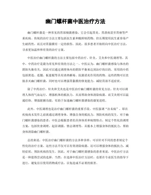 幽门螺杆菌中医治疗方法