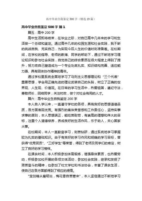 高中毕业自我鉴定500字（精选19篇）