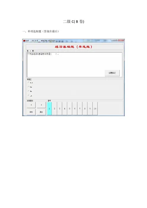 2021年上海计算机等级考试二级CB卷