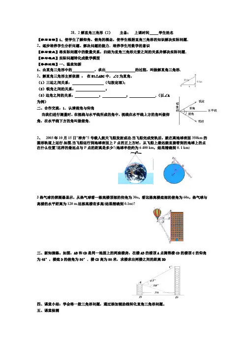 2020-2021学年人教版九年级下册数学：28.2解直角三角形(2)学案
