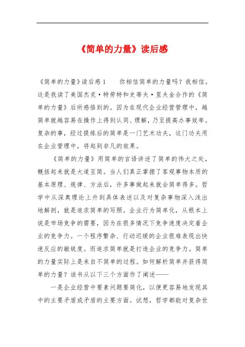 《简单的力量》读后感