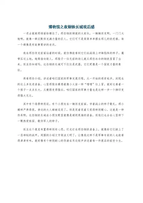 博物馆之夜钢铁长城观后感