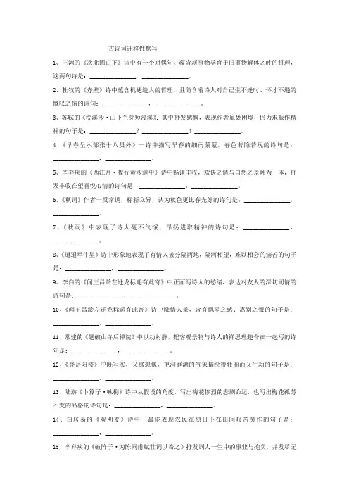 中考古诗词迁移性默写