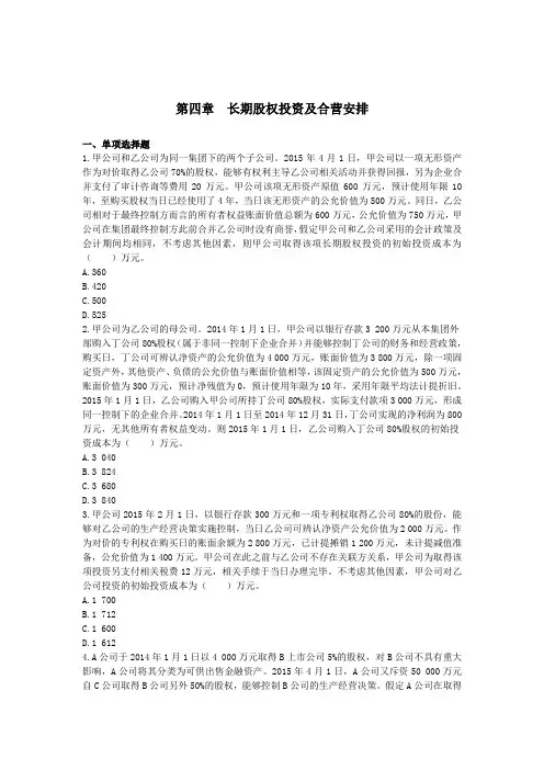 注会考试长投练习