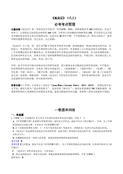 初中语文名著中考考点专练《昆虫记》