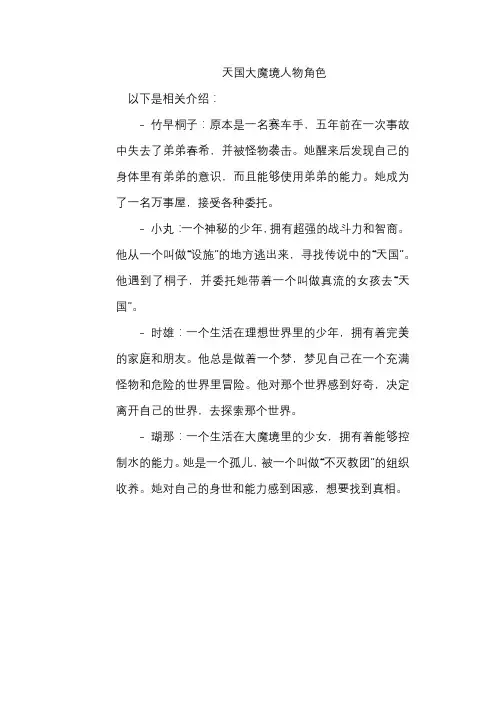 天国大魔境人物角色