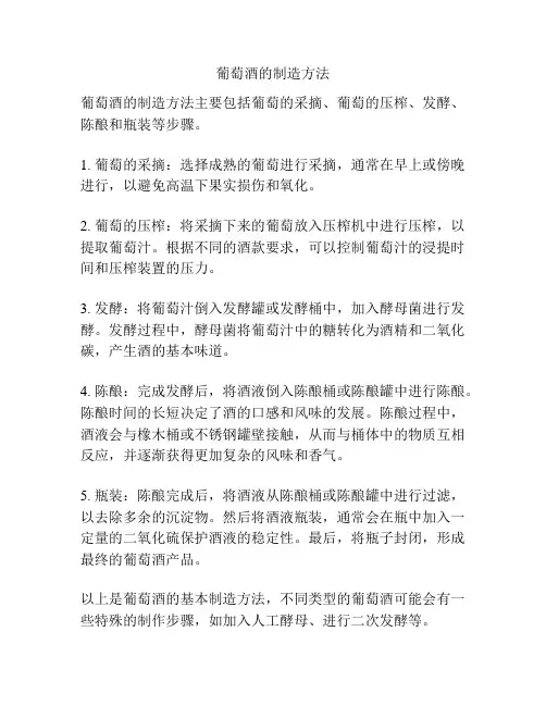 葡萄酒的制造方法