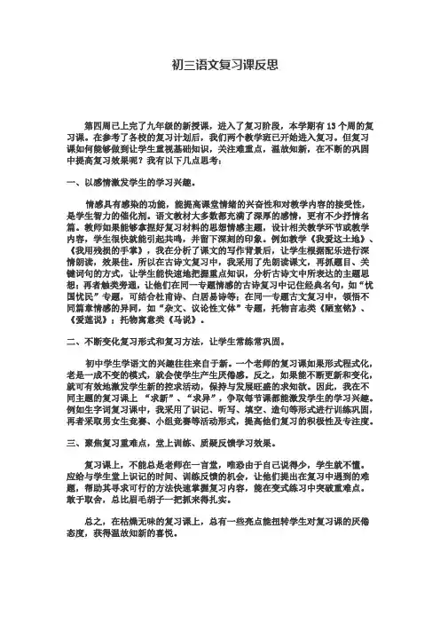 初三语文复习课反思