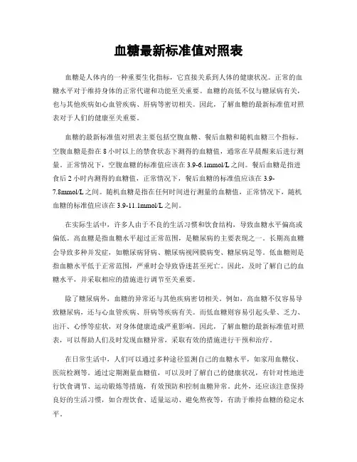 血糖最新标准值对照表
