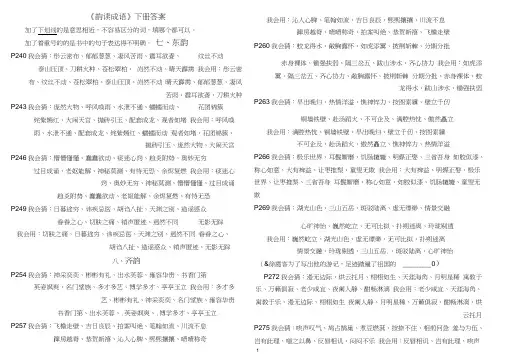 《韵读成语》下册答案