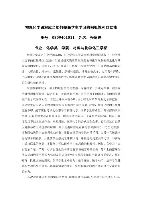 物理化学课程应当如何提高学生学习的积极性和自觉性