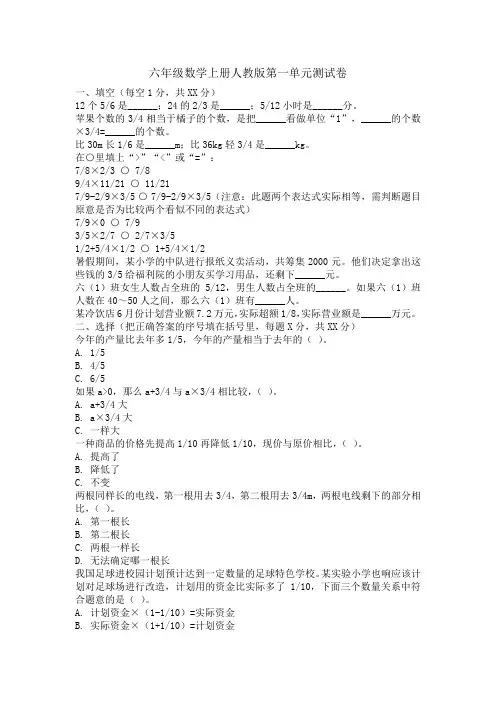 六年级数学上册人教版第一单元测试卷