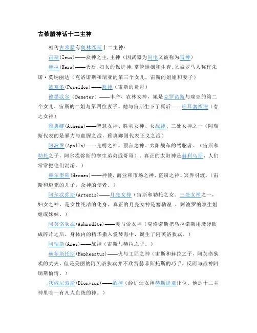 古希腊神话十二主神