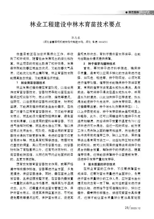 林业工程建设中林木育苗技术要点