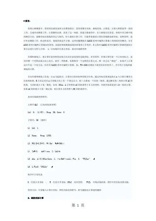 CASIOFX4850公路计算程序精品文档17页