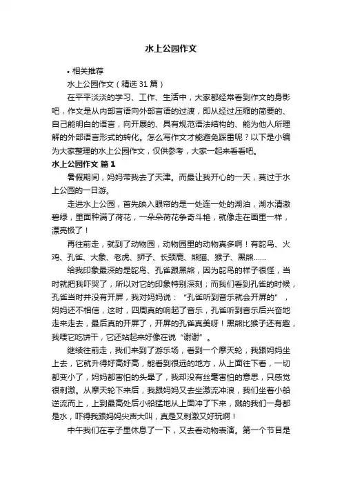 水上公园作文