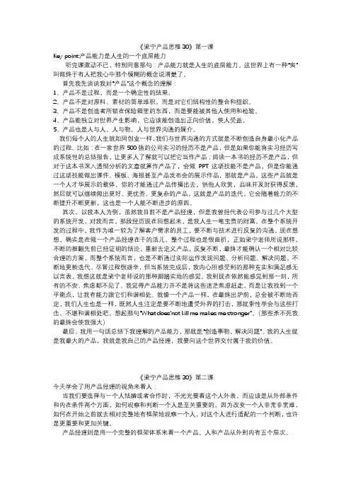 梁宁《产品思维》笔记心得