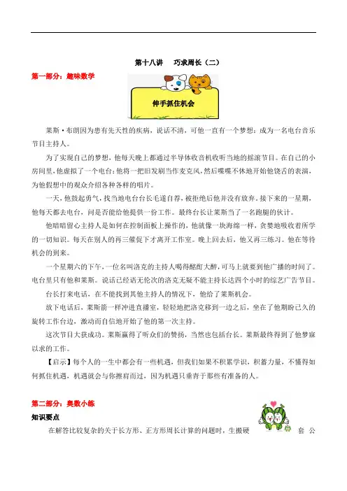 【精品奥数】三年级下册数学思维训练讲义-第十八讲  巧求周长(二)  人教版(含答案)
